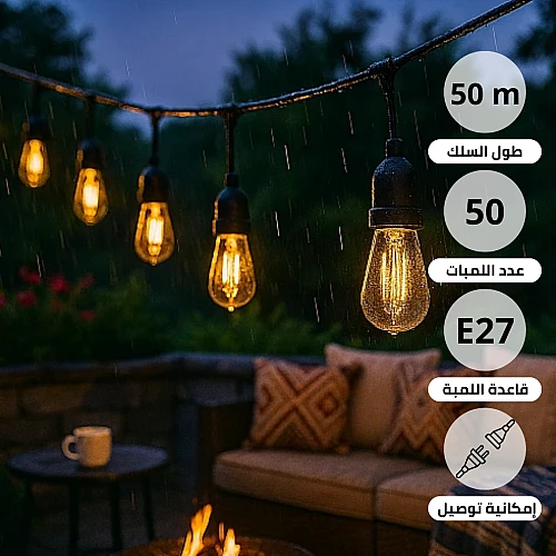 سلك هولدر عقد طول 50 متر اسود نزول 15 سم و 1 لمبة لكل متر مجموع 50 لمبات E27 المطور (إمكانية توصيل عدة عقود ببعضها)