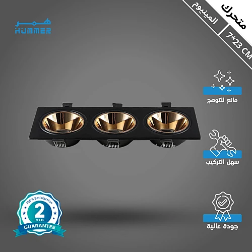 جرم كشاف ثلاثي بلس متحرك حديد المينيوم اسود + ذهبي مانع للتوهج 7/23 سم