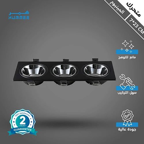 جرم كشاف ثلاثي بلس متحرك حديد المينيوم اسود + فضي مانع للتوهج 7/23 سم