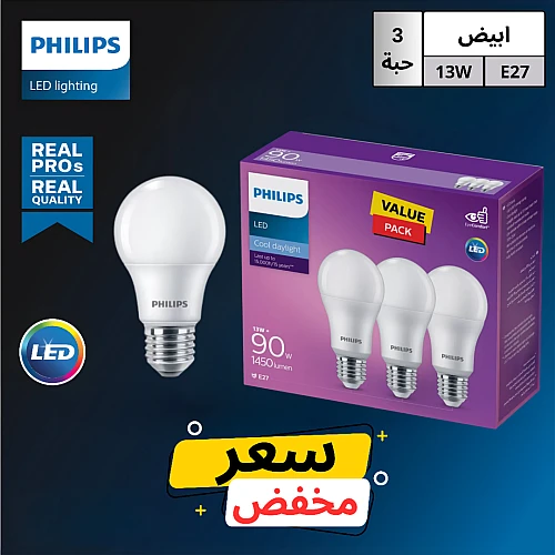 لمبة كروي فليبس 13 واط E27 لون الانارة ابيض علبة 3 حبات "بسعر مخفض"