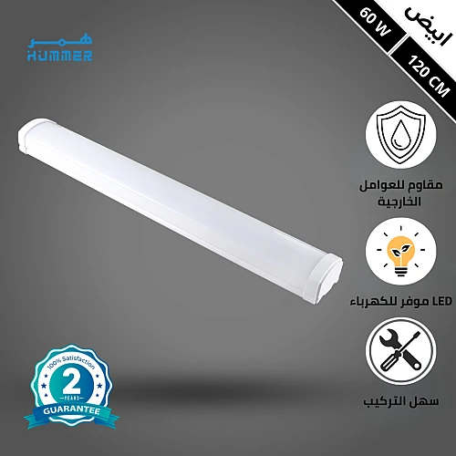  كشاف ليد لون انارة ابيض طول 120 وتر بروف 60 واط خارجي IP65