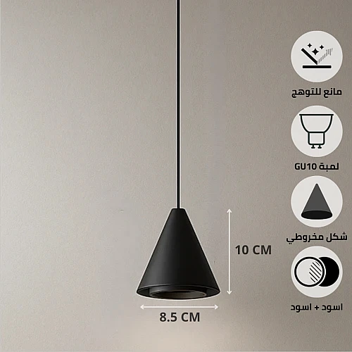 سلندر علاقي بشكل هرمي قاعدة GU10 سلك طول 2 متر