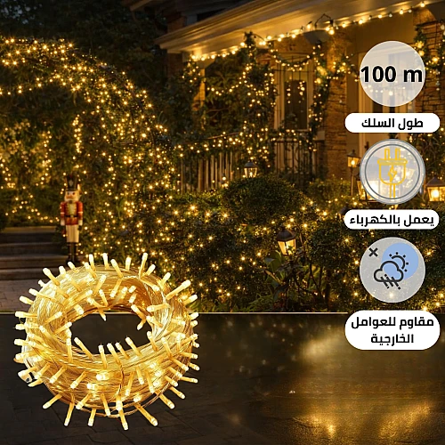 سلسلة عقد اضاءة طولية طول 100 متر لون الانارة اصفر تعمل بالكهرباء