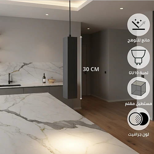 مصباح علاقي سلندر مكعب مستطيل مقلم مودرن جرافيت (مقاس 30 سم) - قاعدة GU10