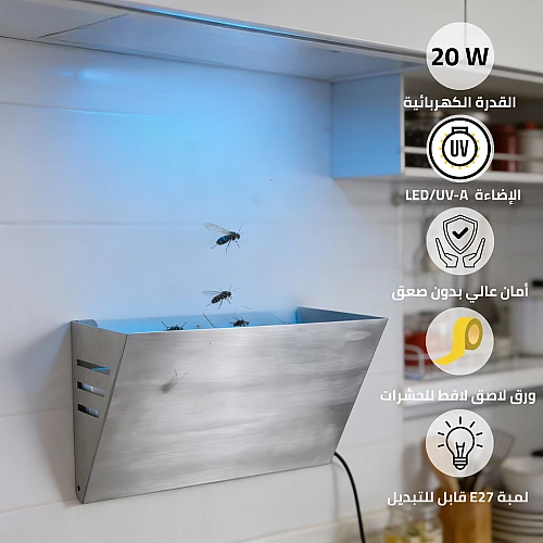 مصيدة الحشرات الجدارية (ناموسية) اللاصق غطاء فضي و امن 20 واط