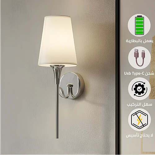 إضاءة جدارية تعمل بالبطارية قابلة للشحن Type-C لون الانارة اصفر فضي