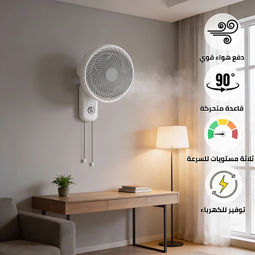 مروحة جدار مودرن ابيض W75 همر - قوة تبريد فائقة وتوفير للطاقة