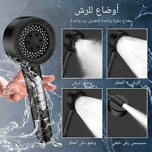 رأس دش أسود بفلتر وفرشاة تدليك سيليكون مطفي