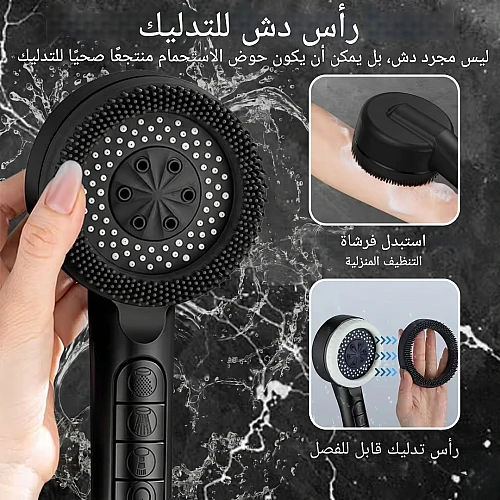 رأس دش أسود بفلتر وفرشاة تدليك سيليكون مطفي