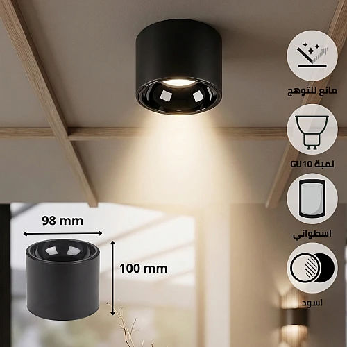 جرم سلندر مانع للتوهج اسطواني مفرد دائري غطاء اسود لمبة نوع GU10