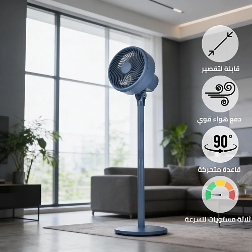مروحة ستاند مودرن ازرق 75 واط | هواء قوي و ضمان سنتين