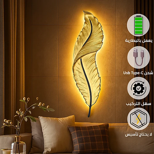 ابليك جداري تعمل بالبطارية شحن مقاس كبير ورق شجر جبس ذهبي لون الانارة اصفر (هذا المنتج متاح في جدة و الرياض فقط)