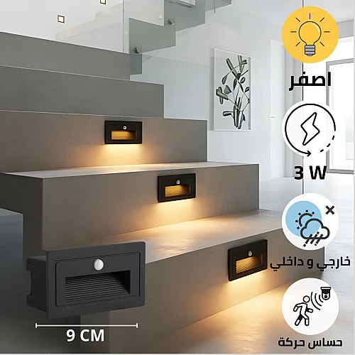 كشاف درج مستطيل اسود دفن يعمل بالحساس حركة يستخدم لإنارة الدرجات بشكل تلقائي عند مرور الأشخاص لون الانارة اصفر 3 واط