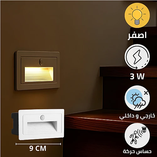كشاف درج مستطيل ابيض دفن مزود بحساس حركة لون الانارة اصفر 3 واط
