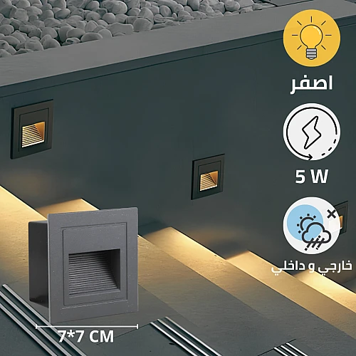 كشاف درج مربع دفن7*7سم رمادي لون الانارة اصفر
