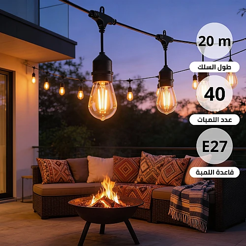 عقود لمبات اناره بلمسة سحرية وجذابة للمناسبات طول 20 متر 2 لمبة لكل متر 40 لمبة E27