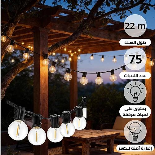 عقد إضاءة خارجي أسود 22 متر 75 لمبة E12 مُعلق في حديقة منزل