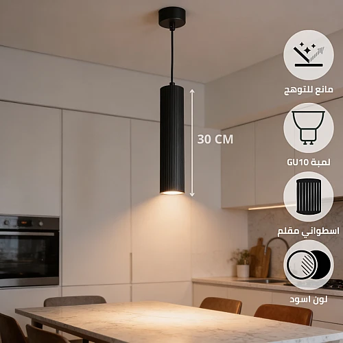 مصباح السلندر العلاقي اسود اسطواني مقلم فاخر (مقاس 30 GU10)