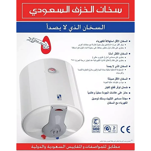 سخان ماء خزف أفقي 50 لتر