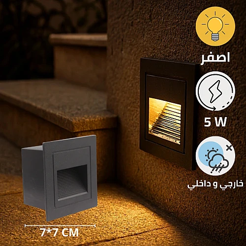 كشاف دفن درج شكل مربع مميز اسود لون الانارة اصفر