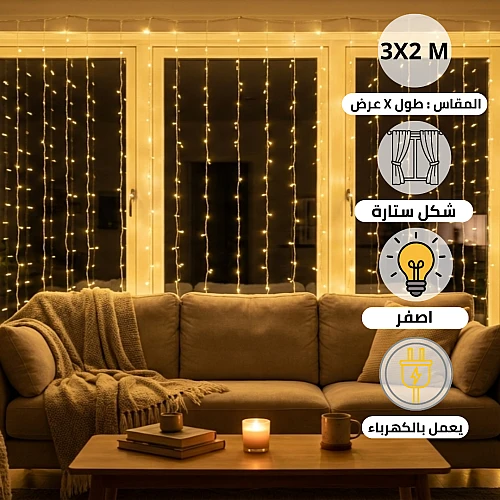 إضاءة سلسلة ستارة مقاس 3X2 متر لون الانارة اصفر تعمل بالكهرباء