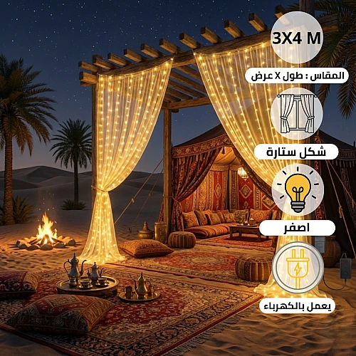 ستارة اضاءة صفراء 4x3 متر معلقة في خيمة