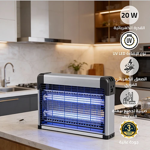 مصيدة ناموس فضي لون فضي 20 واط مطور و عالي الجودة ضمان 3 سنوات