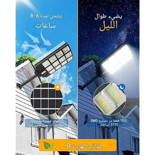 كشاف شوارع طاقة شمسية 500 واط ابيض مع ريموت HU-SA2308