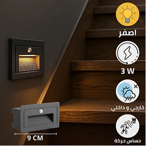 كشاف درج مستطيل رمادي دفن مع حساس حركة لون الانارة اصفر 3 واط
