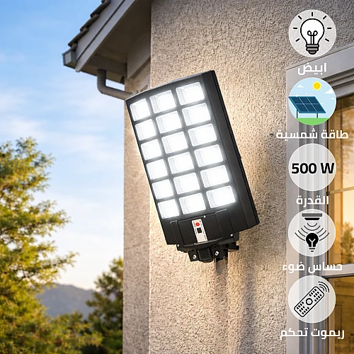 كشاف شوارع لون الانارة ابيض طاقة شمسية مع ريموت تحكم مزود بحساس ضوء 500 واط