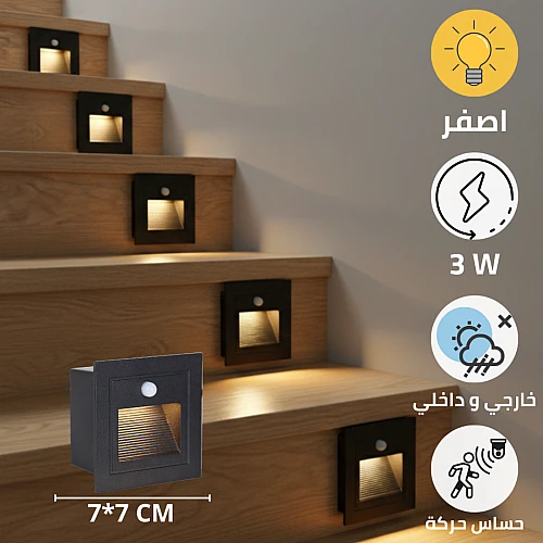 كشاف درج مع حساس حركة لون الانارة اصفر غطاء اسود مربع دفن 7*7 سم