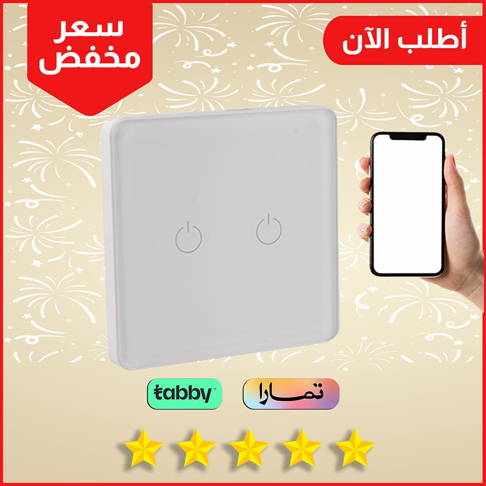 مفاتيح ذكية تعمل بلمسة عصرية وتكامل مع الديكور من كهرباء الجنوب